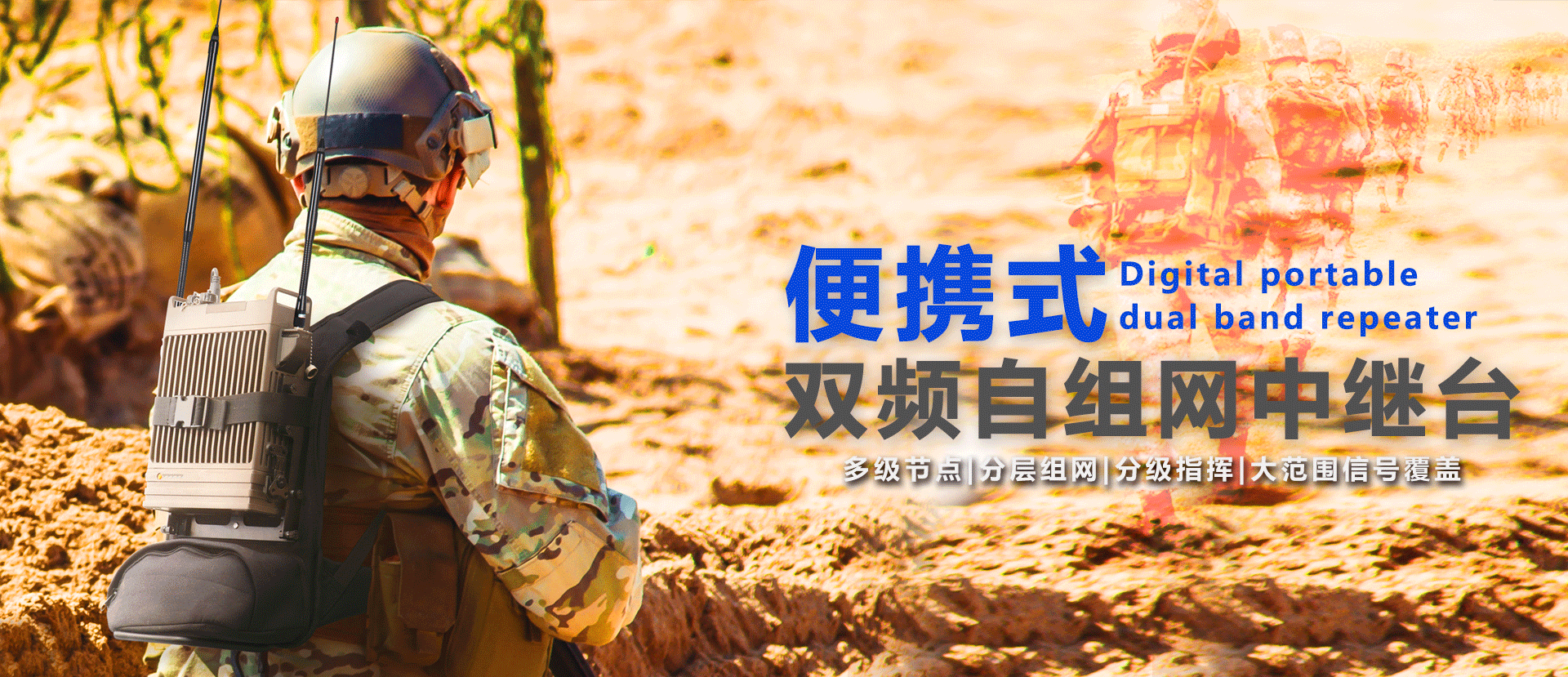 北峰便携式自组网中继台